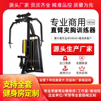直臂夹胸训练器健身健身器材练胸反飞鸟蝴蝶机