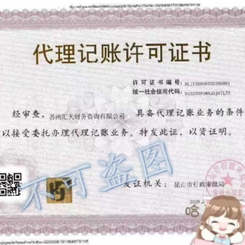 江浙沪公司注册、公司变更、代理记账等服务欢迎来电咨询