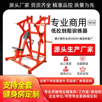 低拉划船训练器健身房悍马健身器材背部力量器械