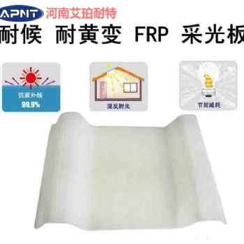 FRP采光板防腐瓦840 900型号