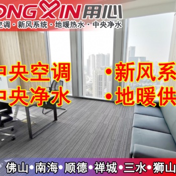 佛山商用中央空调安装设计，高端会所、办公楼、商场、会展中心新风系统改造安装设计