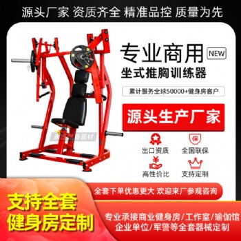 坐式推胸训练器健身房悍马健身器材胸部力量器械