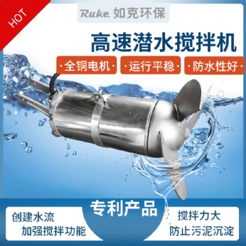 QJB潜水搅拌机 污水池潜水搅拌机