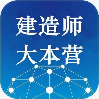 嵊州新昌二级建造师培训