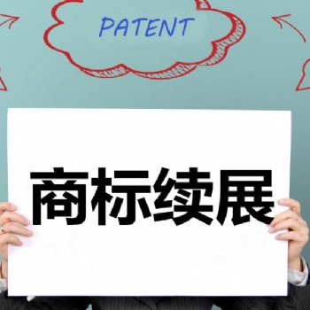 合肥商标续展代理机构