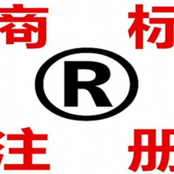 聊城申请商标注册多少钱及注册流程