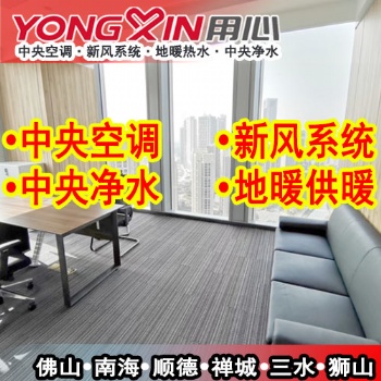 佛山日立中央空调安装商，办公楼，会展中心，别墅，洋楼中央空调，新风系统安装设计维保