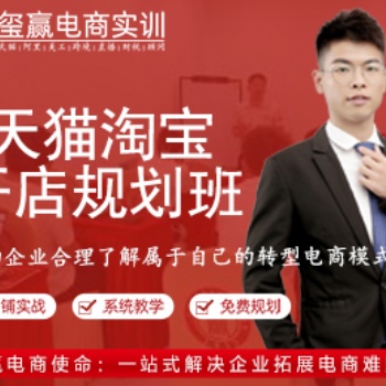 虎门淘宝运营培训 天猫运营培训 电商培训