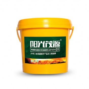 阳光茂源陶瓷碳化硅修补剂/涂层材料ADFH(87#)