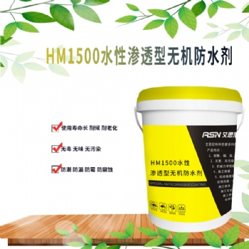 hm-1500无机渗透型防水剂针对混凝土耐擦耐磨不龟裂