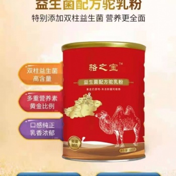奶粉厂家驼奶粉招商加盟