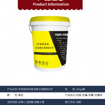 环保型纳米硅防腐防水剂防止钢筋锈蚀延长混凝土使用寿命