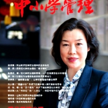 《中小学管理》是什么级别的期刊