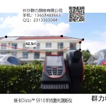 徕卡Disto? S910手持激光测距仪