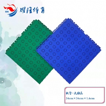 耀隆体育-软塑大梅花 悬浮式拼装地板