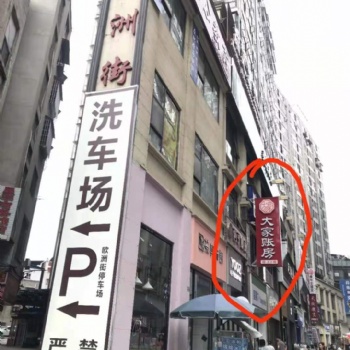 仁寿0元注册营业执照，欧洲街大家账房