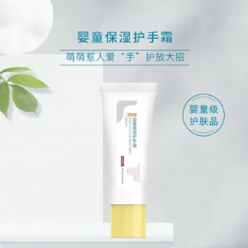 化妆品代加工厂家新品——婴童保湿护手霜OEM代加工