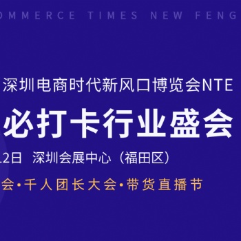 2022深圳电商选品采购交易大会