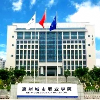 2022年惠州城市职业学院成人高考报名条件及流程