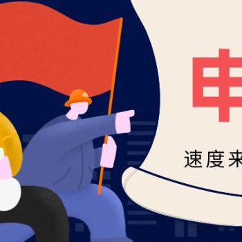 汇编！国家中小企业公共服务示范平台申报条件及流程