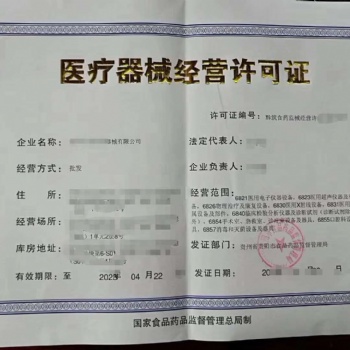 贵阳市各地区快速专业代办**器械经营许可证二三类提供资料