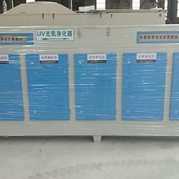 盛义加工定制 UV光氧净化器 除味设备 厂家