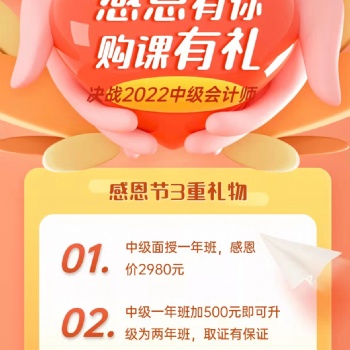 2022年中级会计职称培训开课啦