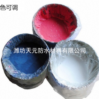天元防水生产水性聚氨酯951防水涂料颜色可定制