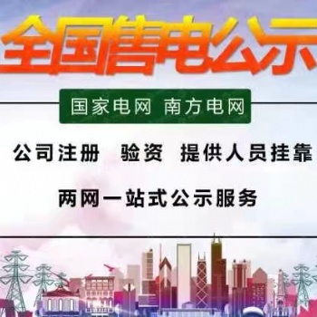 2021年注册北京售电公司需要多少钱