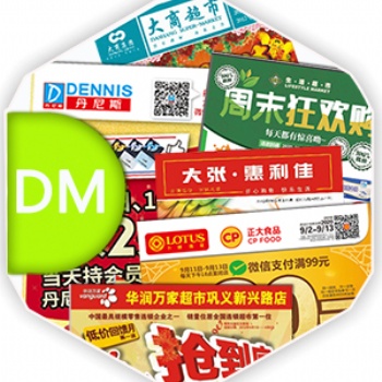 印刷DM单广告价格量大价优
