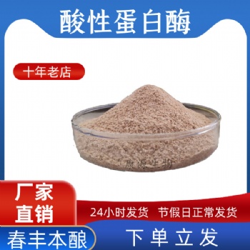酸性蛋白酶在家禽家畜水产养殖方面的产品优势