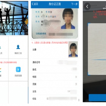 工地人脸实名制平台 工人实名制薪资