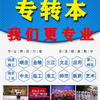 五年制专转本备考生你们离明年考试不远了（无锡）