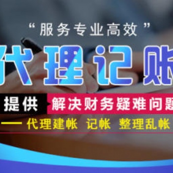 德州市代理记账，公司注册
