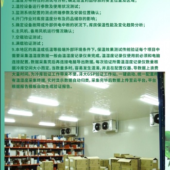 四川成都重庆贵州资质齐全的冷链验证冷库验证冷藏车验证保温箱验证温湿度监测系统验证