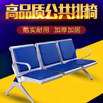 连排椅厂家?连排椅?石家庄厂家直供