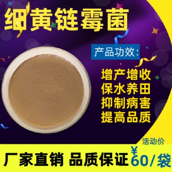 细黄链霉菌在生物肥料发酵和农作物种植方面的产品优势