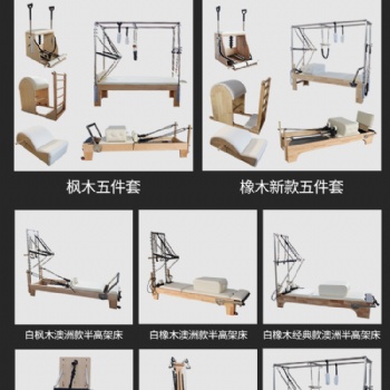 普拉提器械白枫木核心床健身器材凯迪拉克床
