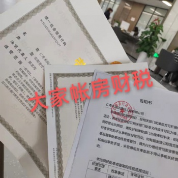 仁寿县本地公司 营业执照代办