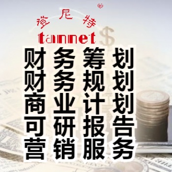 泉州代写商业计划书的细节和注意事项