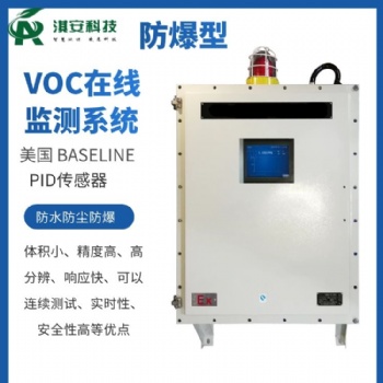 深圳淇安科技有限公司EA200-FB/VOCS防爆VOCS在线监测系统
