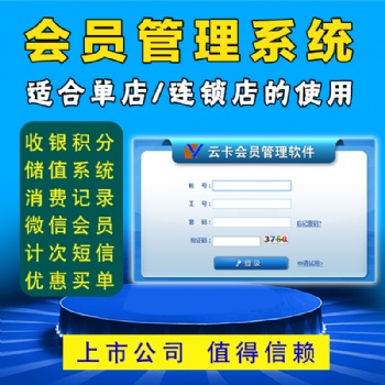 云上铺瑜伽健身馆会员管理系统软件