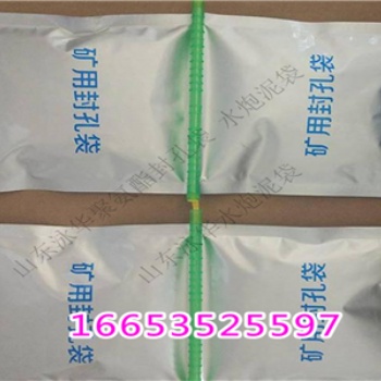 200g马丽散封孔袋双组份分开包装 矿用瓦斯封孔袋厂家参数