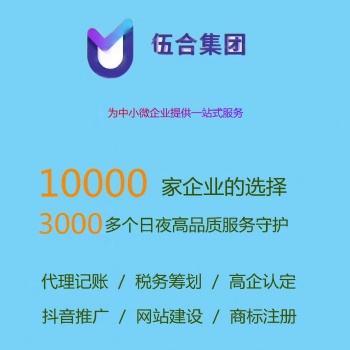 滨州伍合财税专业、诚信、高效、一切为客户