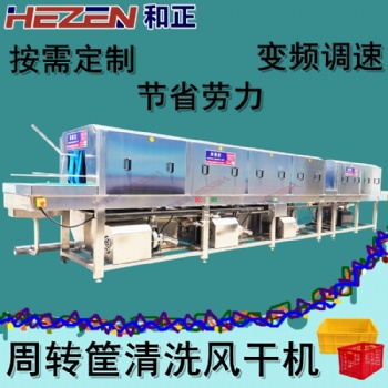和正 多功能鱼周转筐清洗机 调料食品筐清洗机 多功能高压喷淋洗筐机