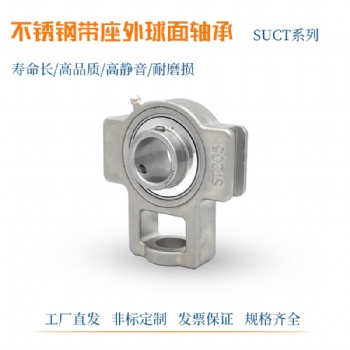 304材质不锈钢滑道式带座外球面轴承SUCT204