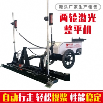 山东精聚两轮手扶激光jjm-26整平机混凝土摊铺