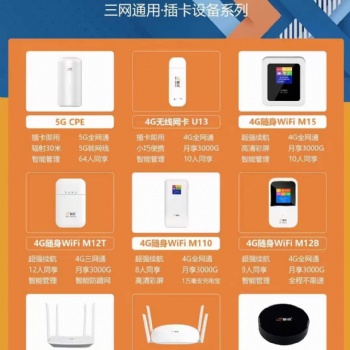 新讯随身WIFI,无线网卡，路由器，儿童手表，监控