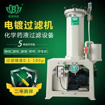 美宝MFS-201-FRPP-255耐酸碱过滤器 过滤机厂家