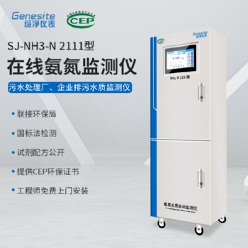 在线氨氮检测仪污水氨氮总磷总氮PH监测仪环保数采仪重金属分析仪